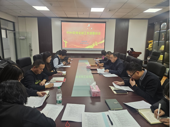 必赢3003no1线路检测中心党委召开2024年支部书记抓党建述职评议考核大会